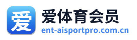 爱体育会员